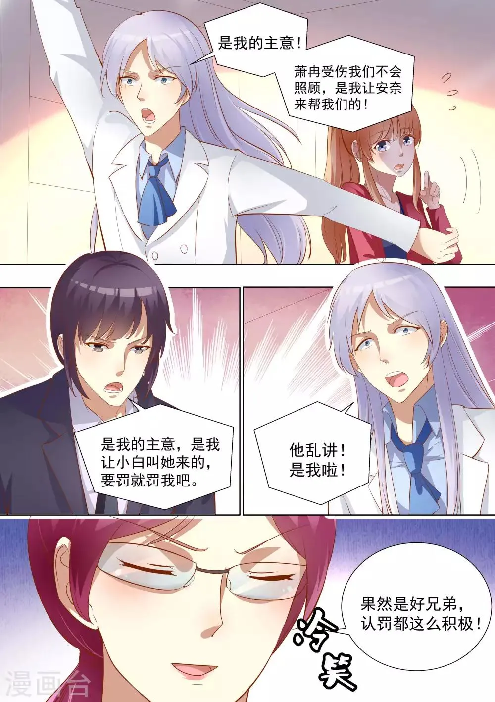 第73话 第8页