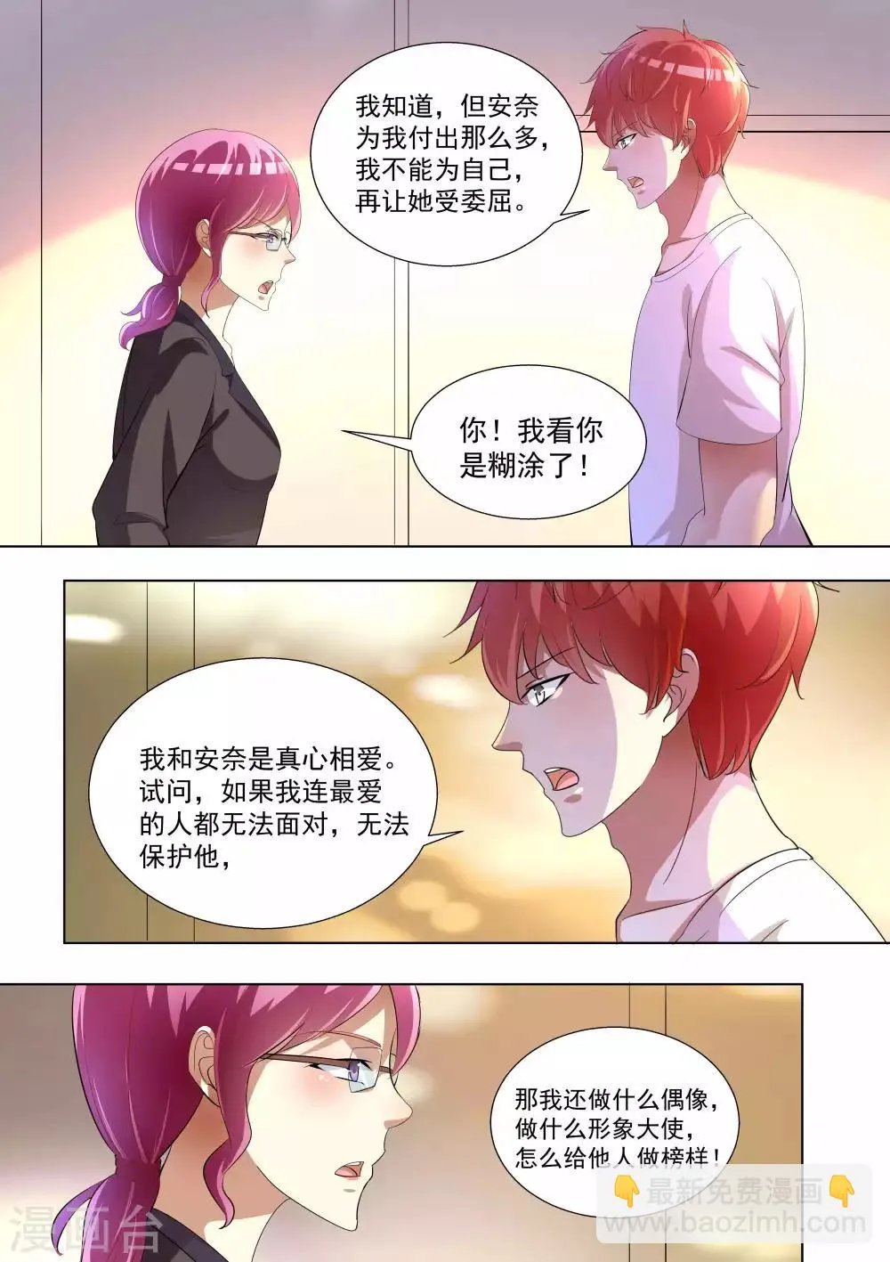 第73话 第11页