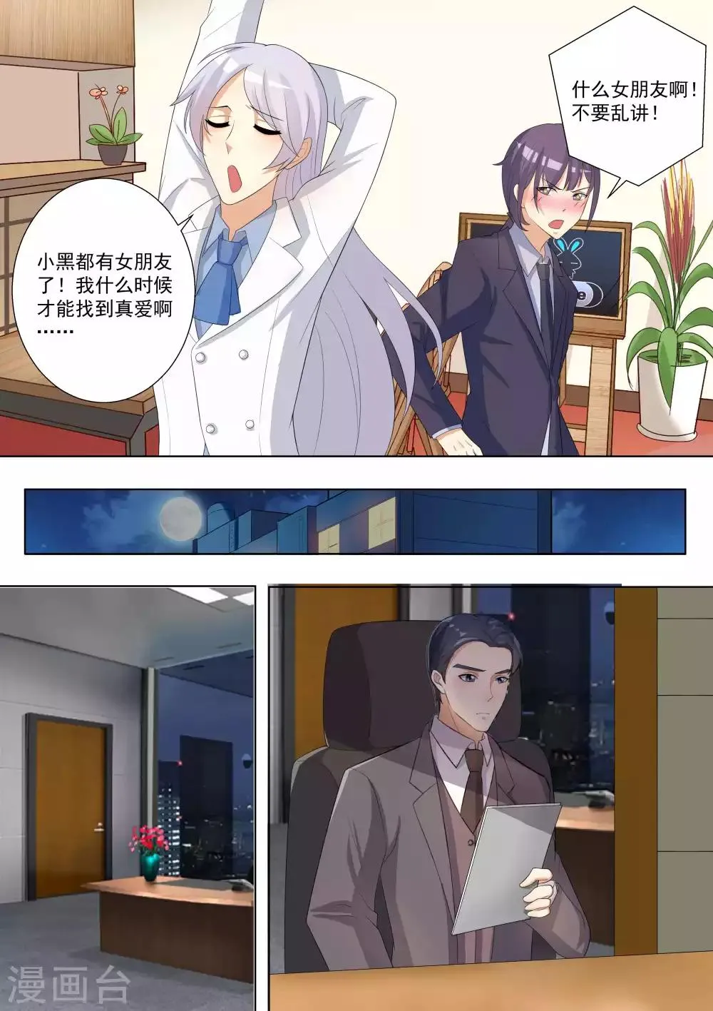 第72话 第6页