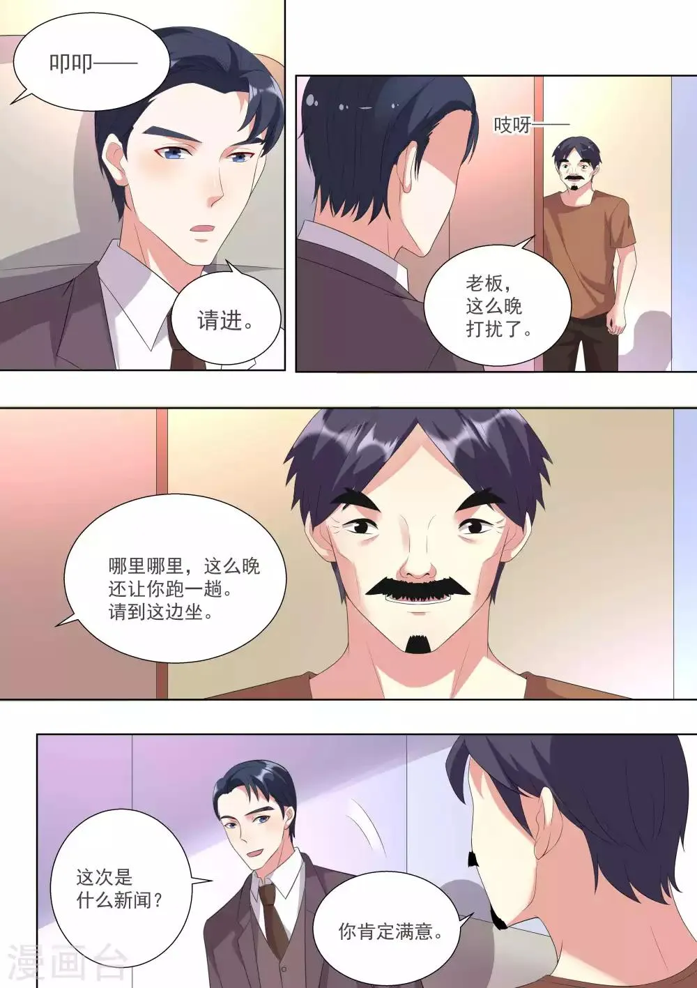 第72话 第7页