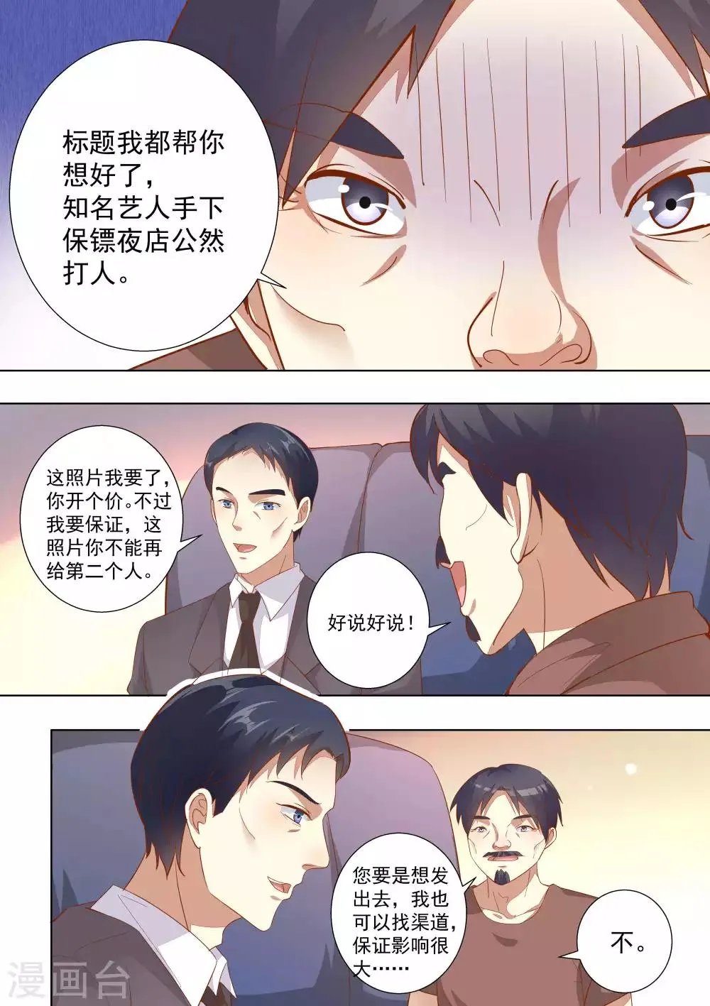 第72话 第9页