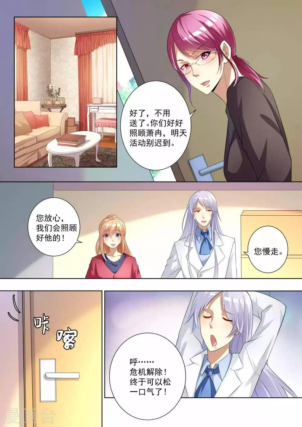第74话 第2页