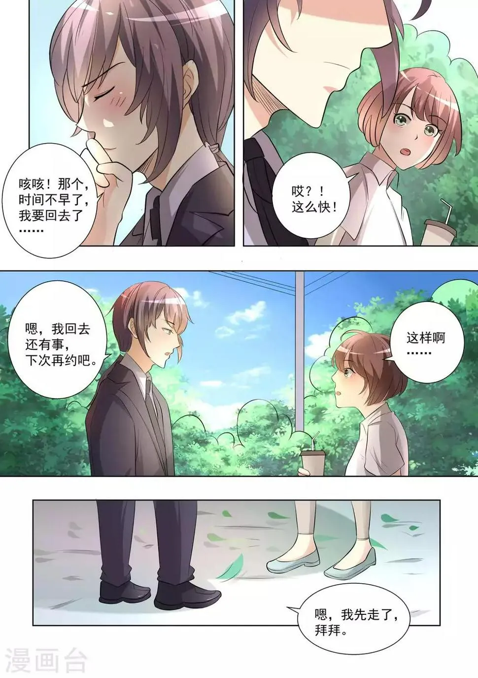 第74话 第10页
