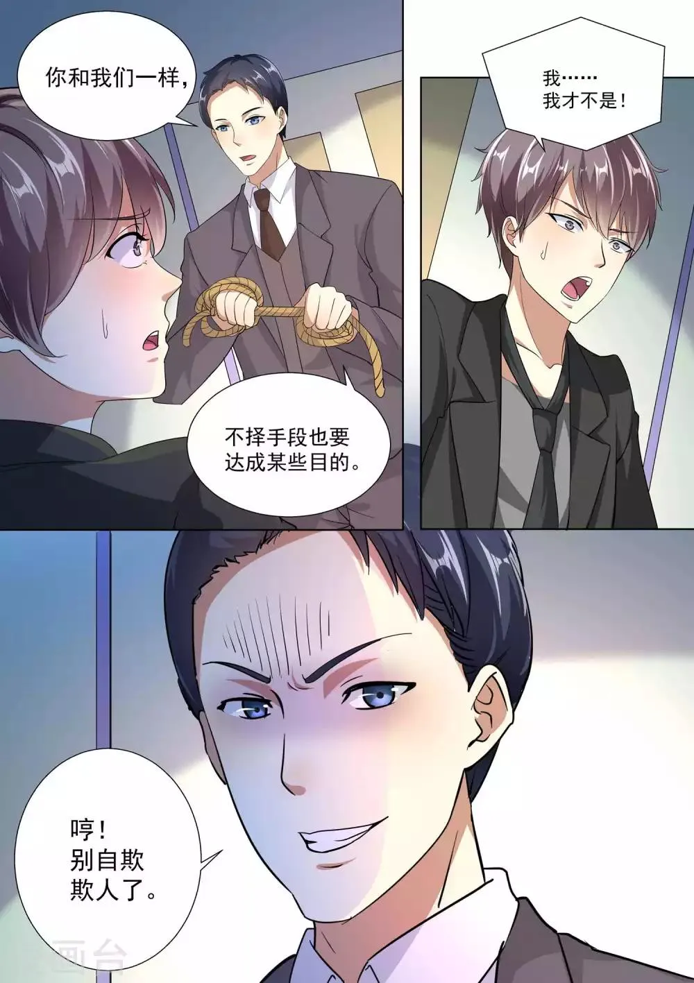 第75话 第6页