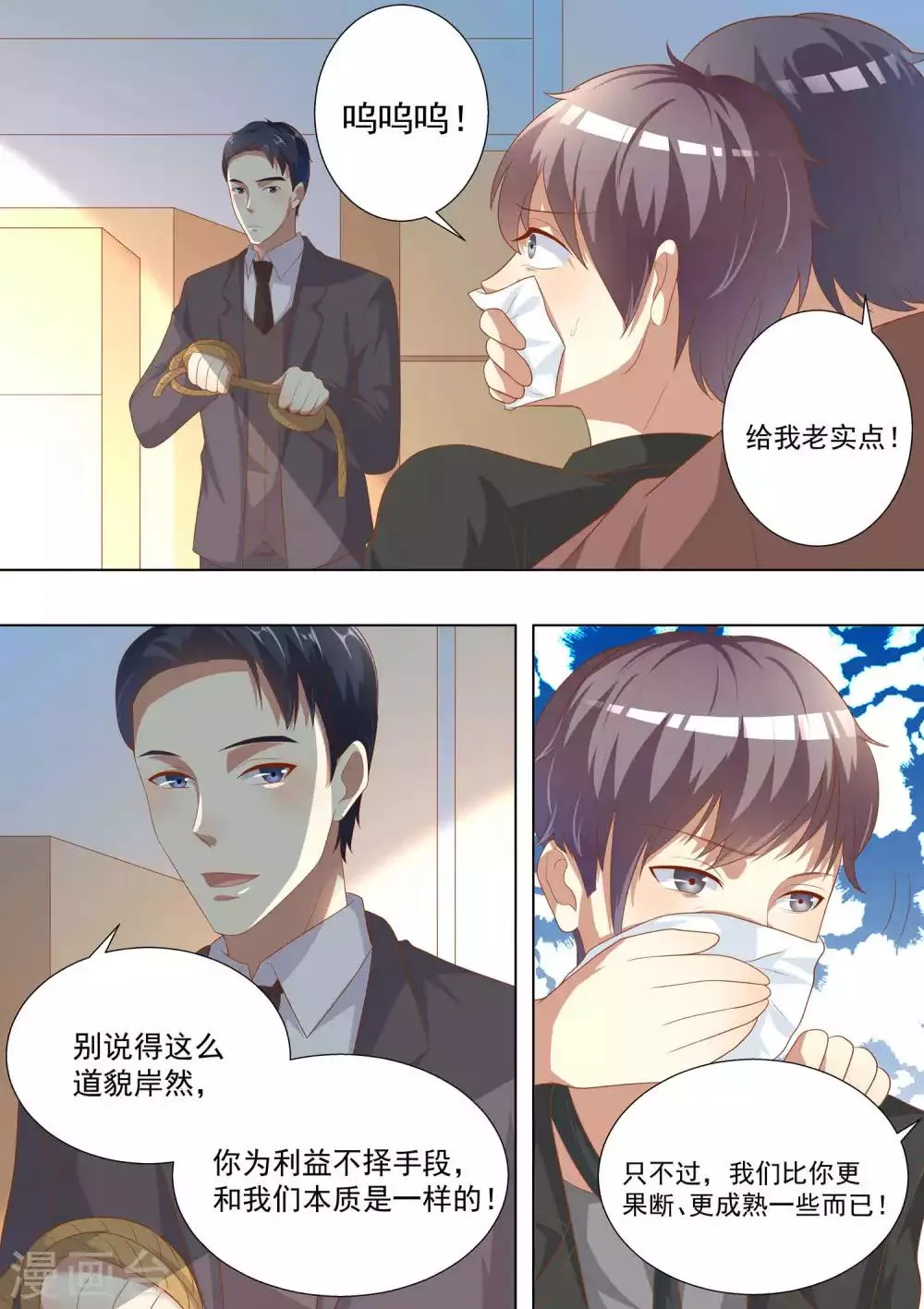 第75话 第8页