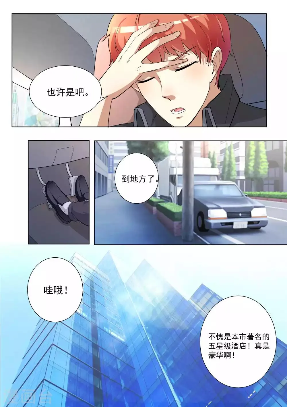 第76话 第3页