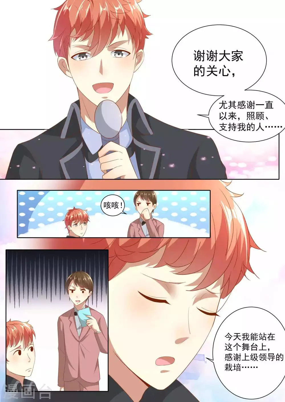 第76话 第10页