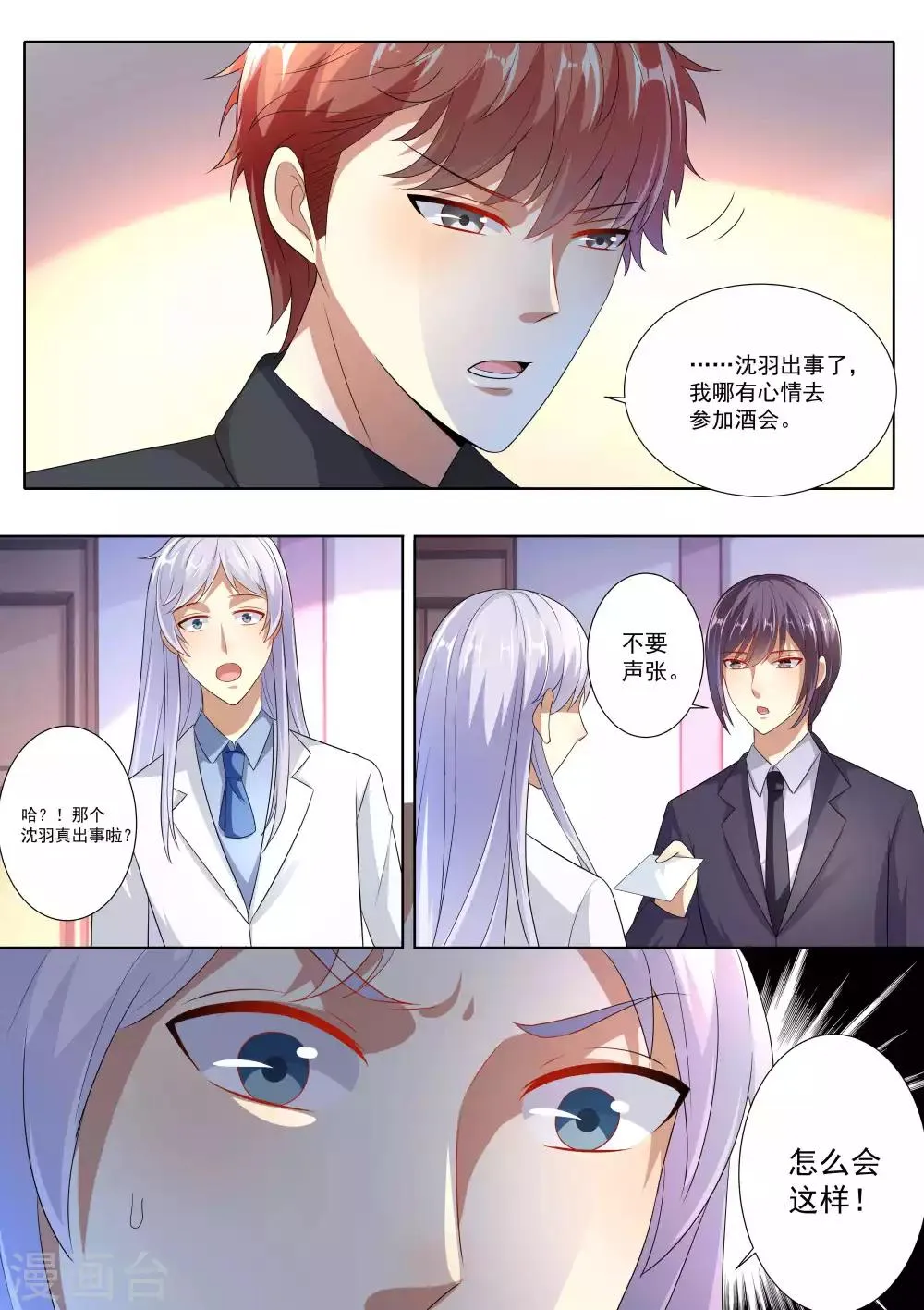 第77话 第7页