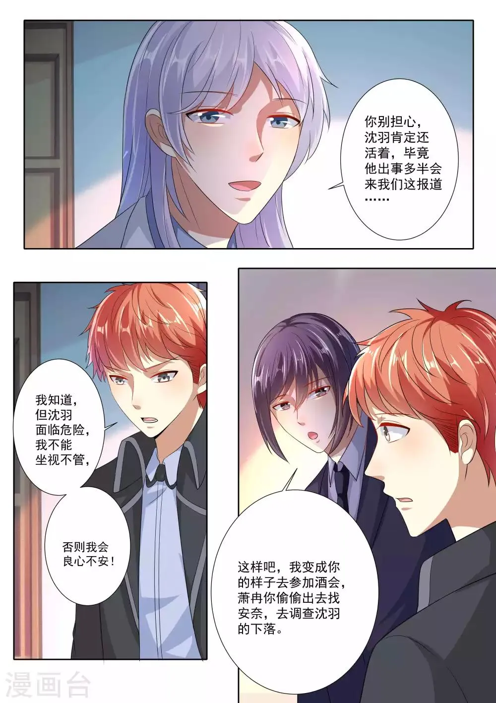 第77话 第8页