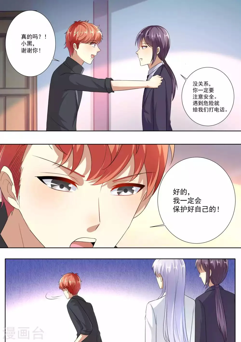第77话 第9页