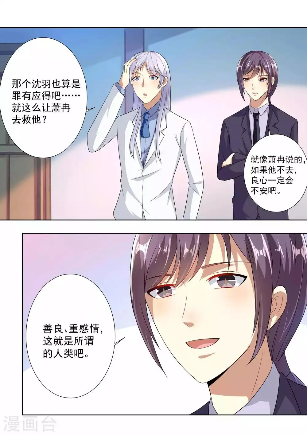 第77话 第10页