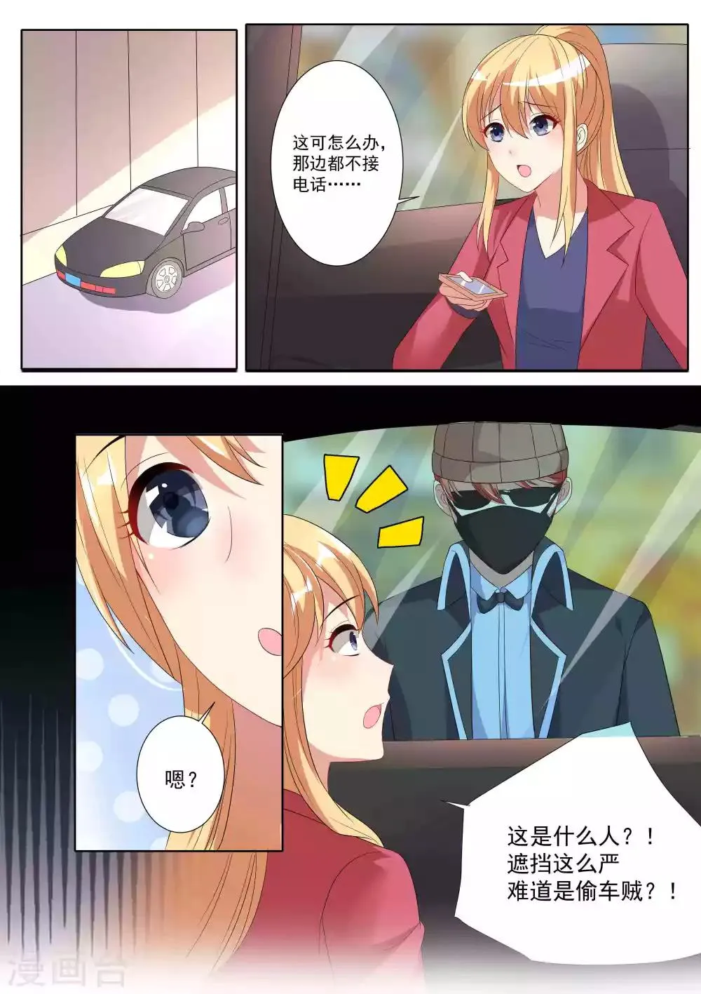第78话 第2页