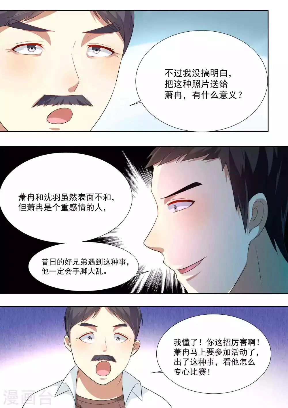 第78话 第9页