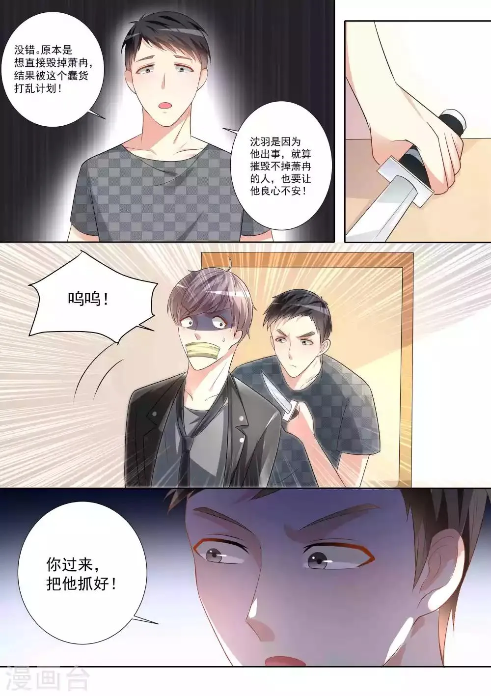 第78话 第10页
