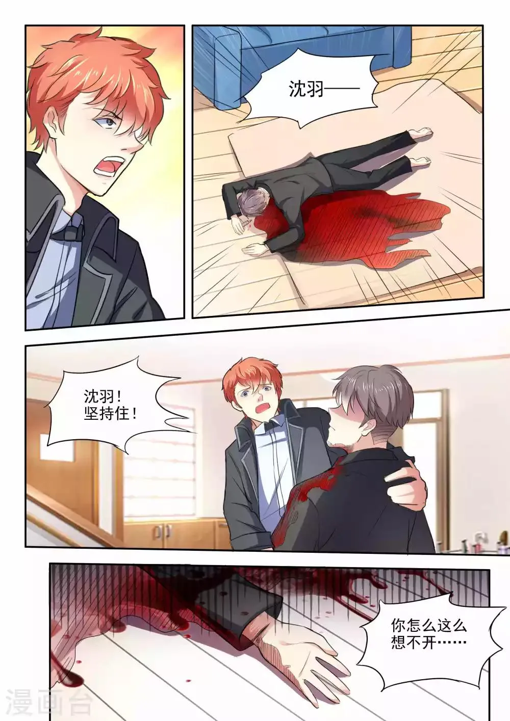 第79话 第8页