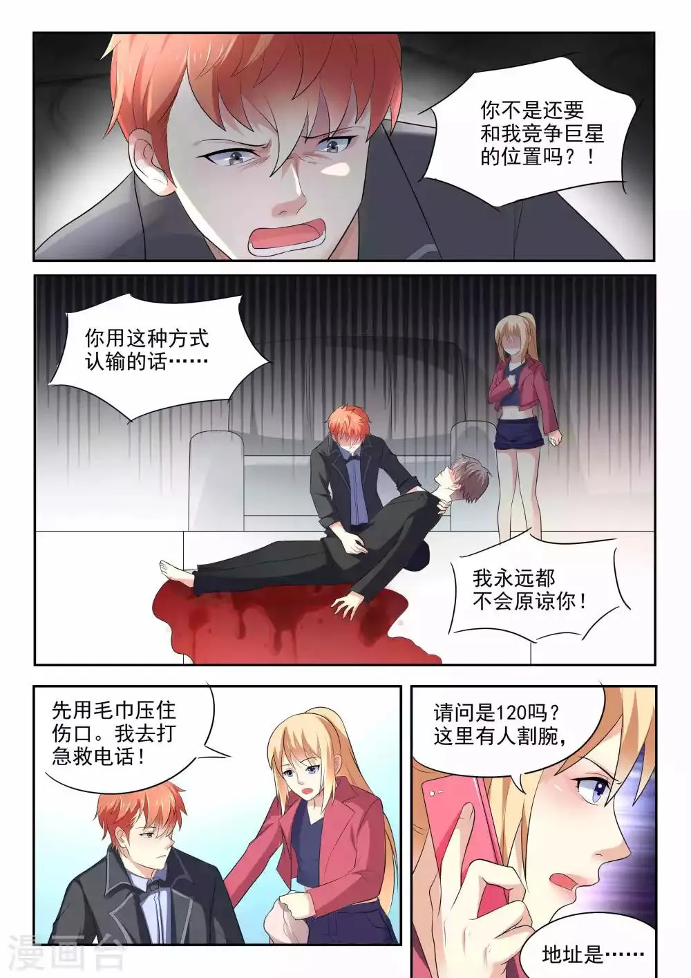 第79话 第9页
