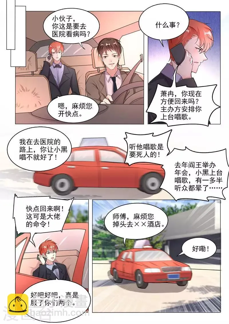 第80话 第8页