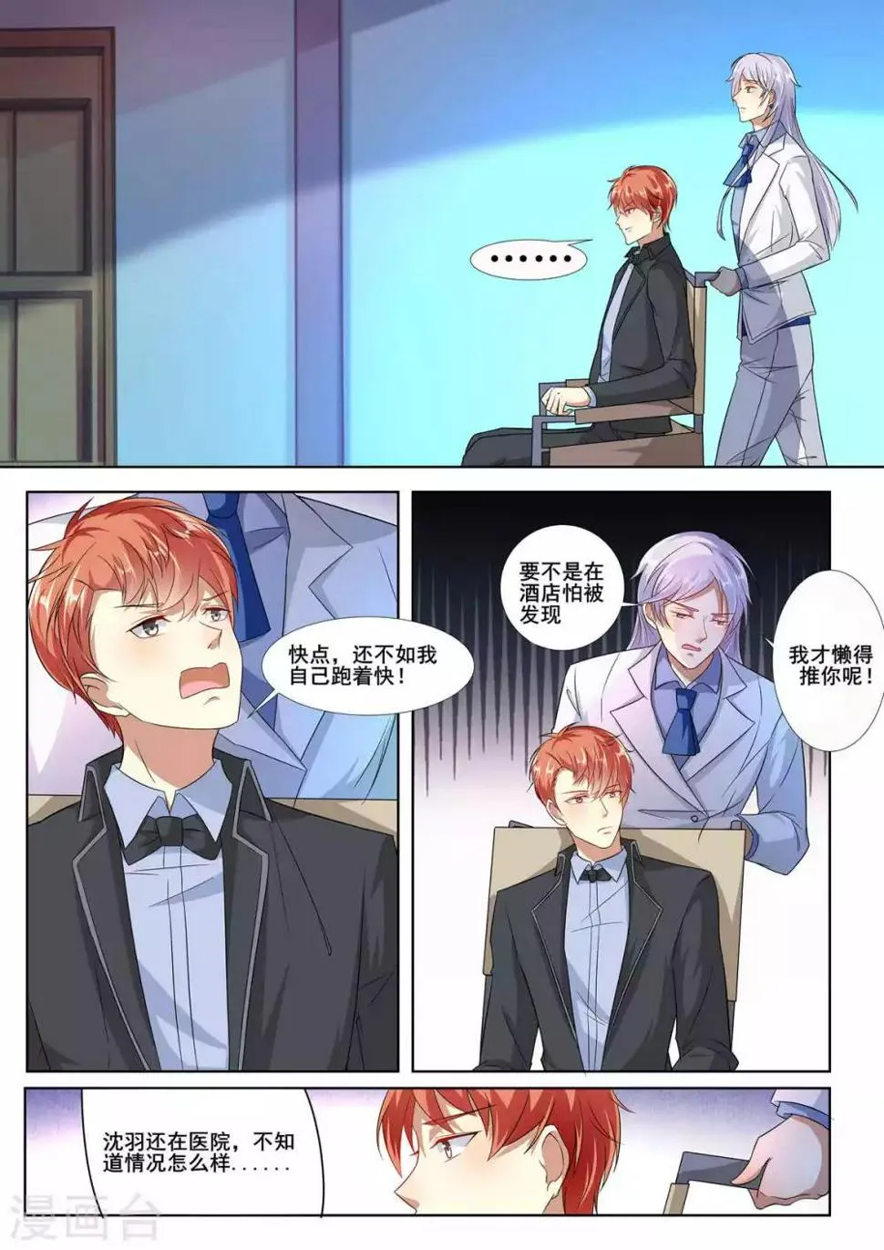 第81话 第8页