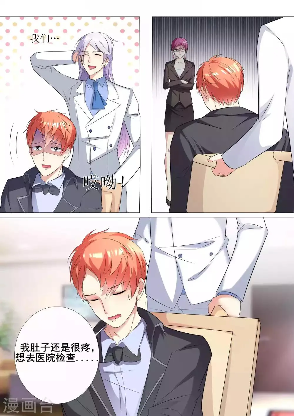 第82话 第3页