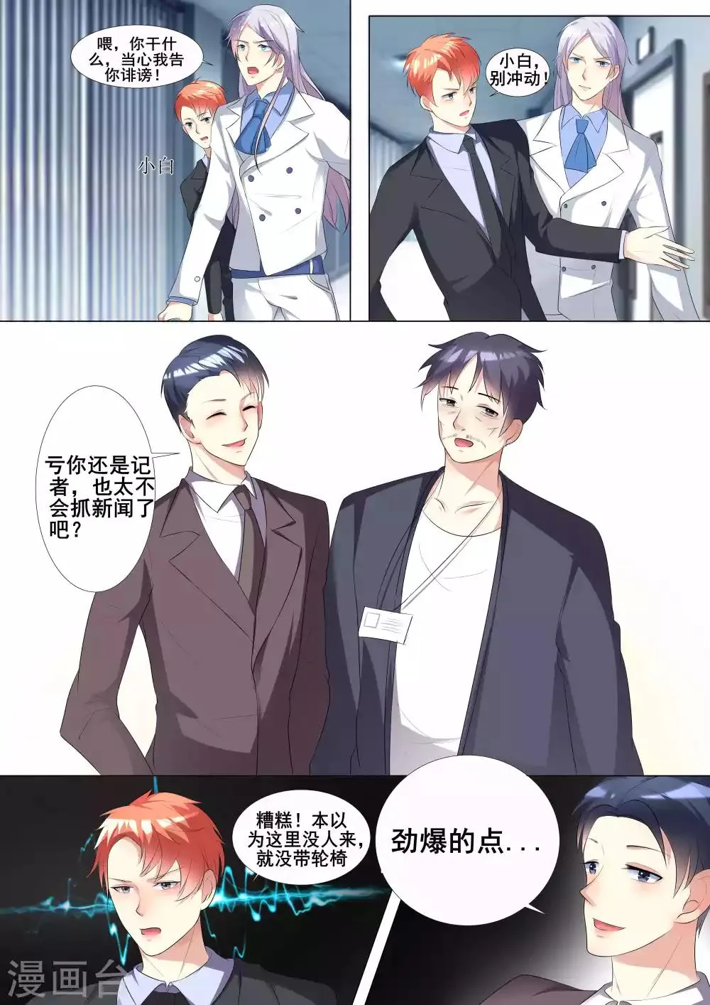 第82话 第8页