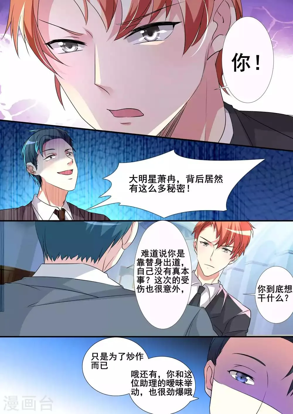 第83话 第2页