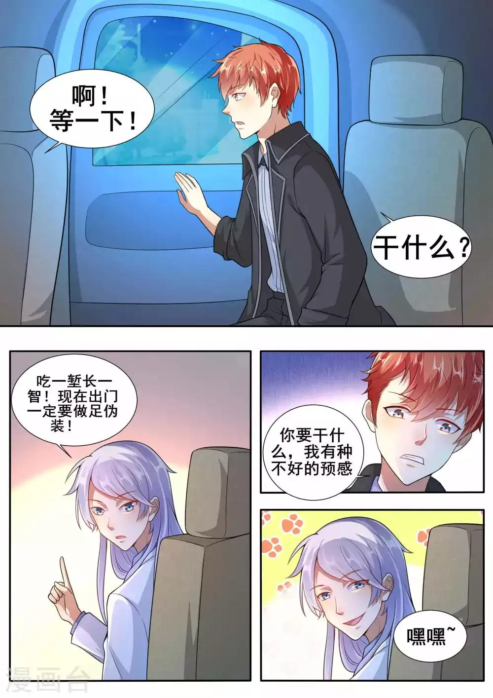 第83话 第6页