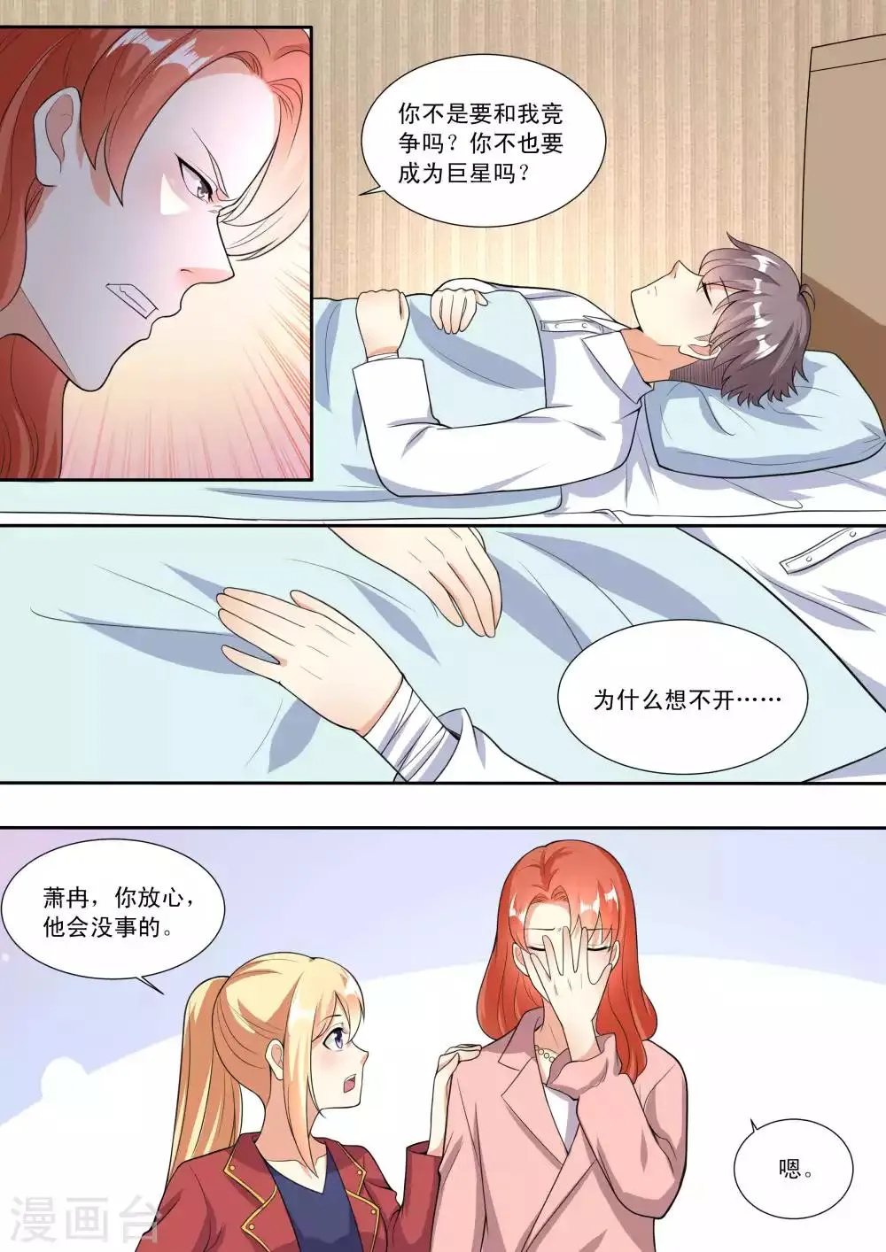 第84话 第3页