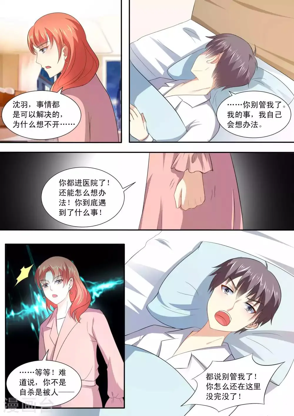第84话 第9页