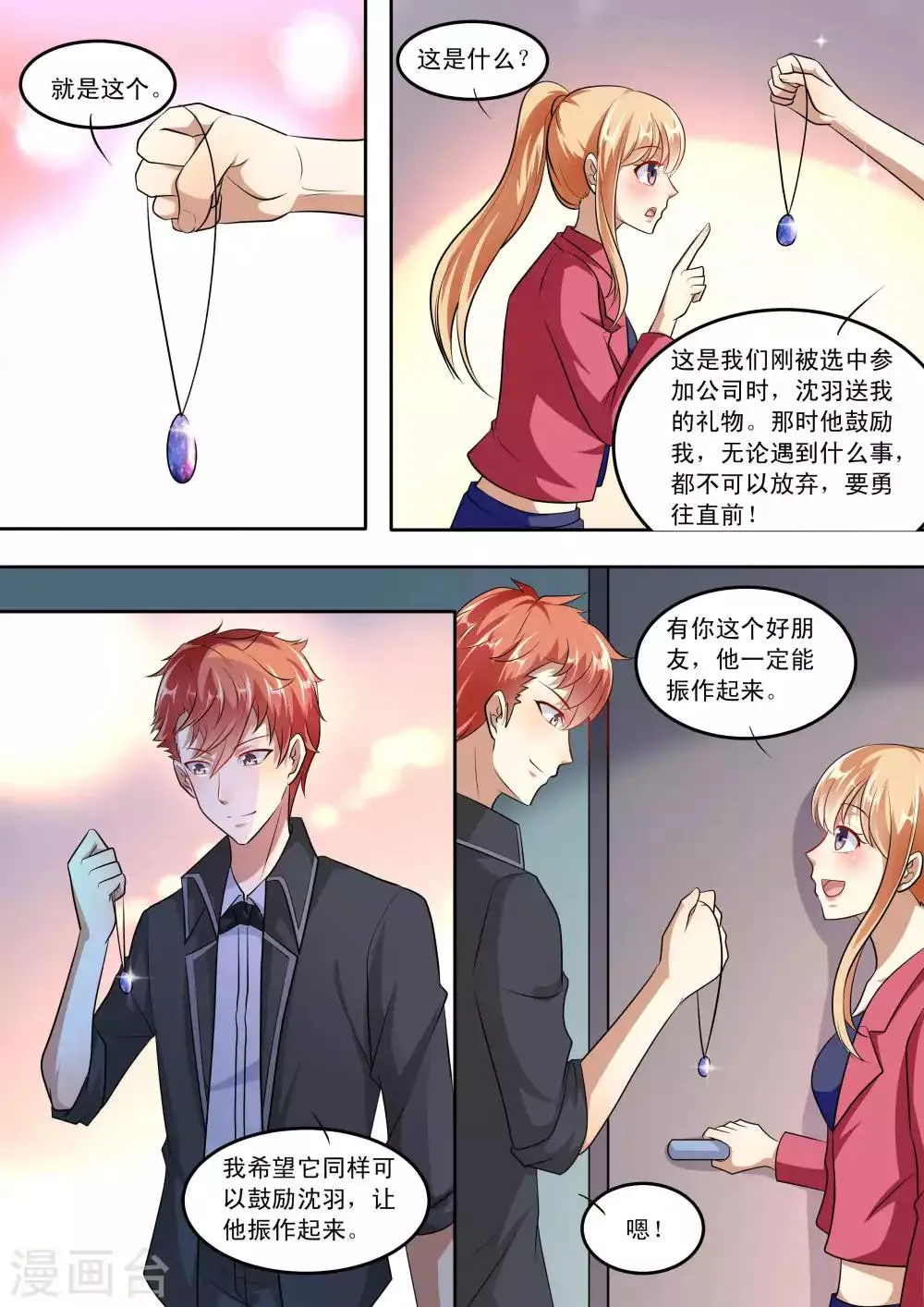第86话 第3页
