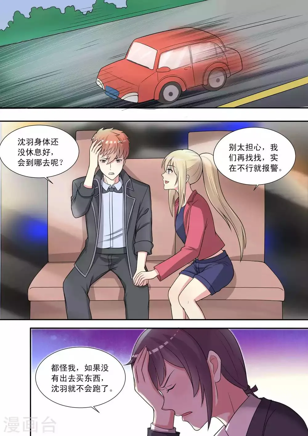 第86话 第5页
