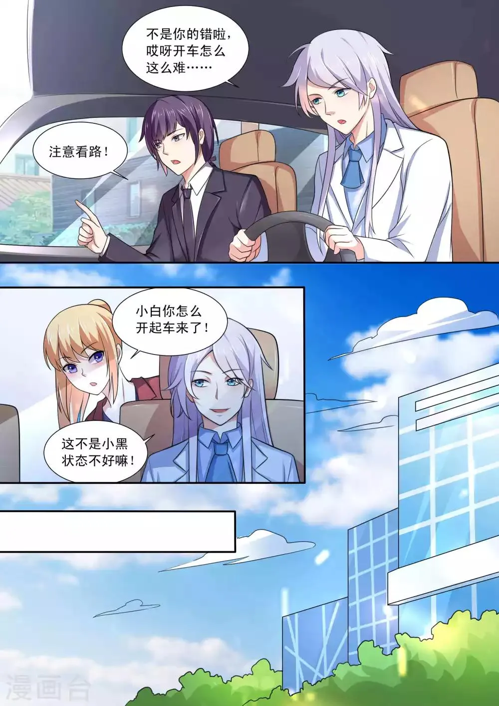 第86话 第6页