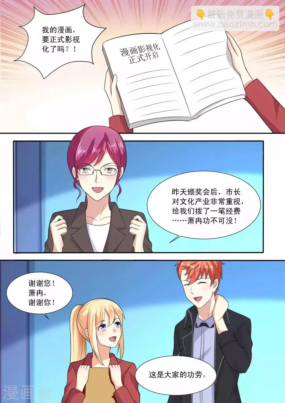 第86话 第9页