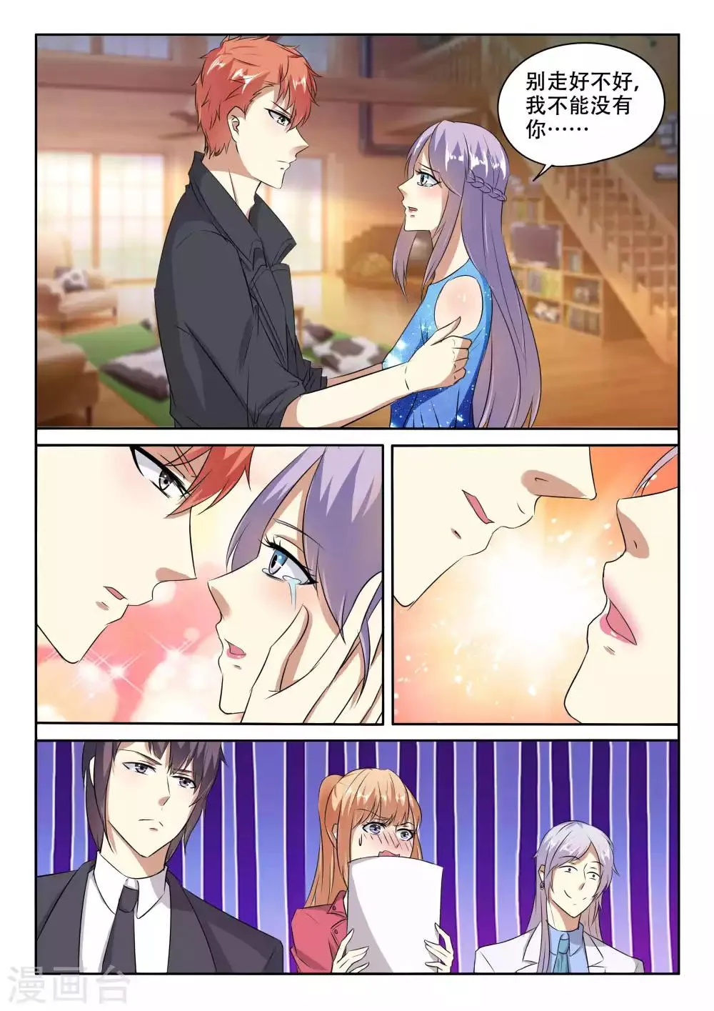 第89话 第6页