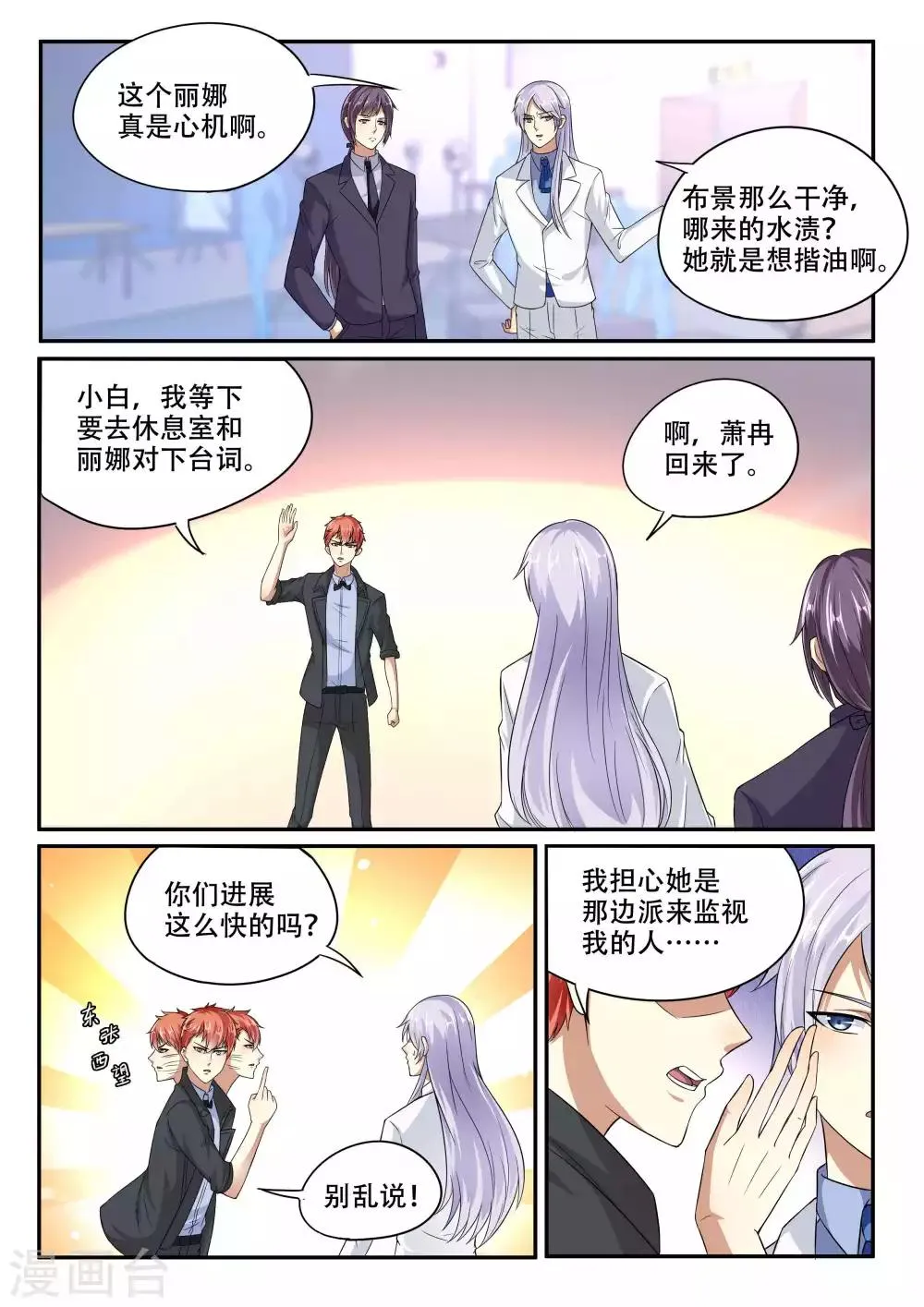 第89话 第8页