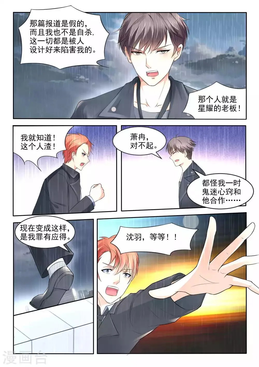第88话 第5页