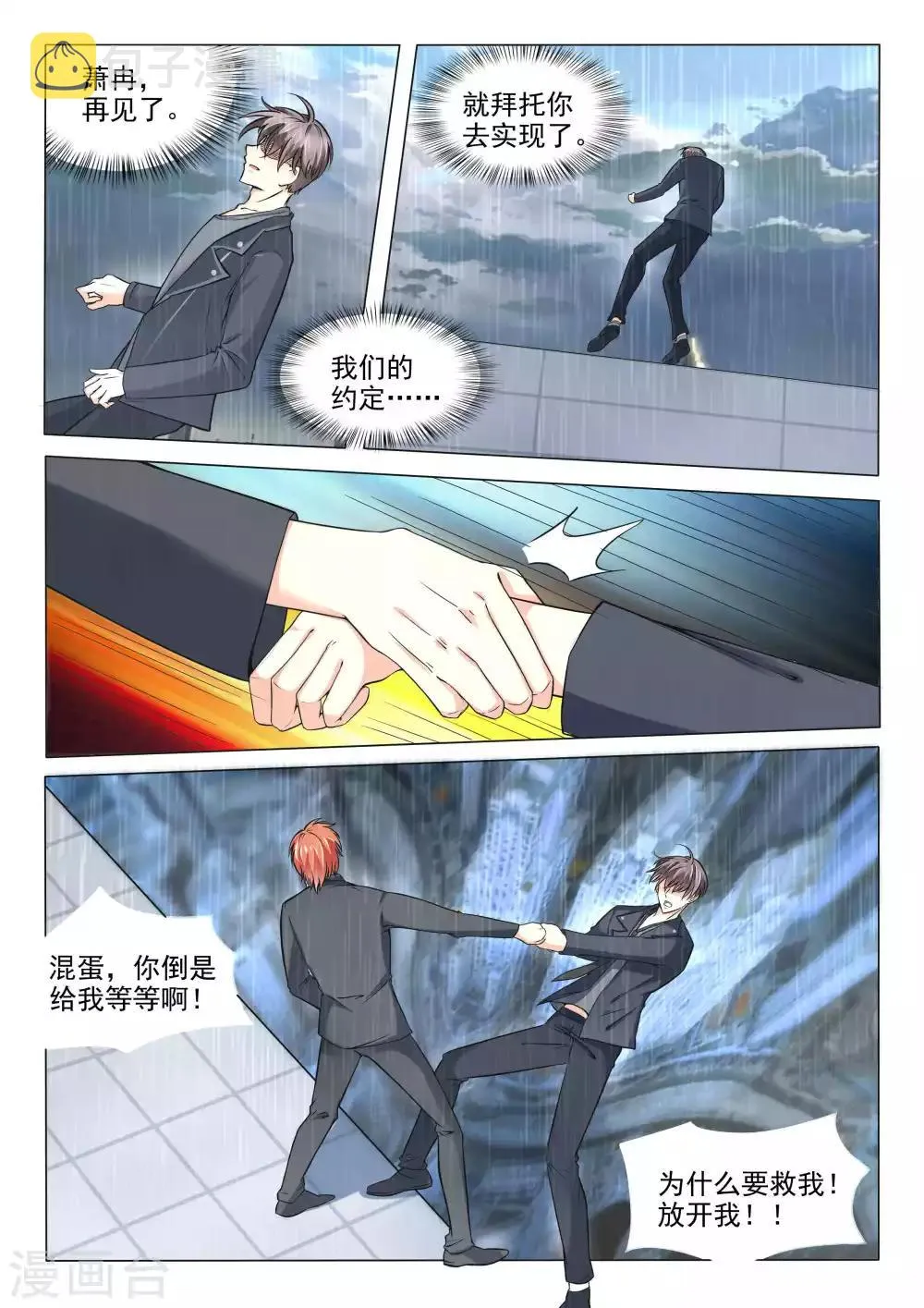 第88话 第6页