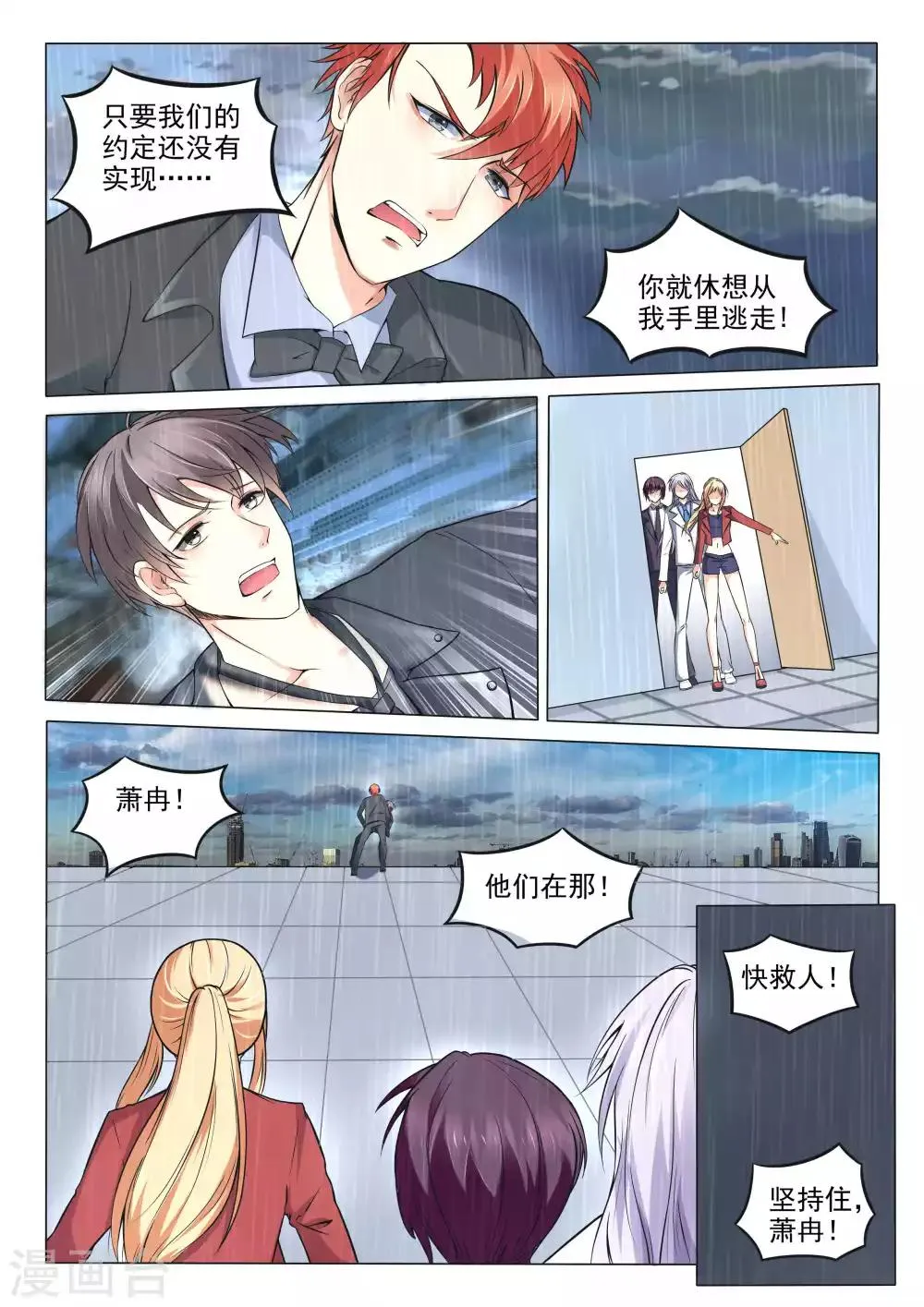 第88话 第7页