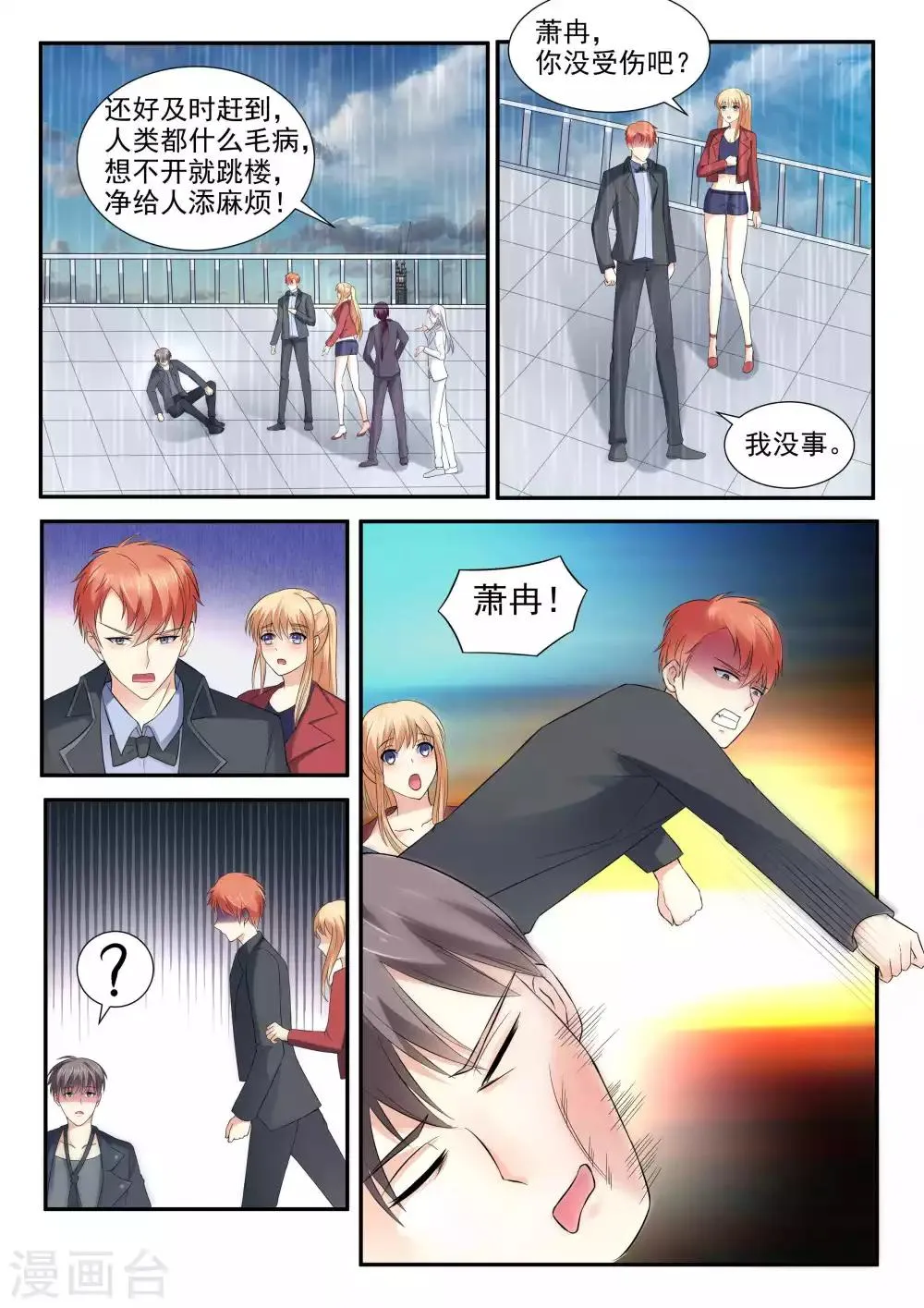 第88话 第8页