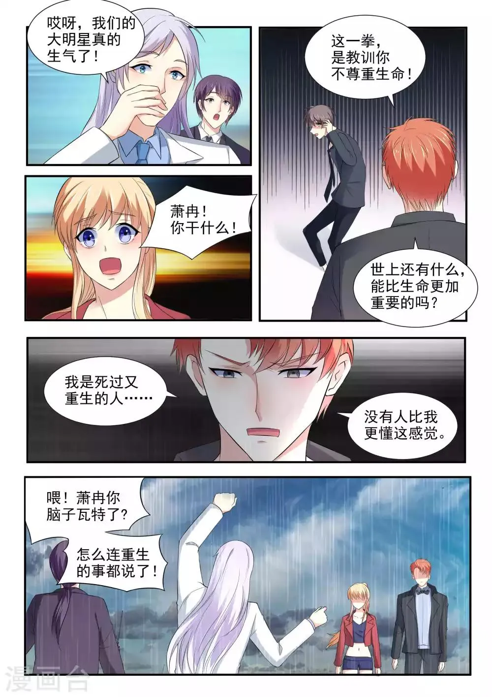 第88话 第9页