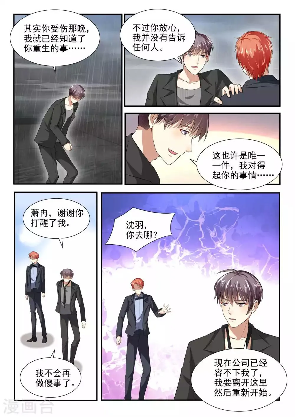 第88话 第10页