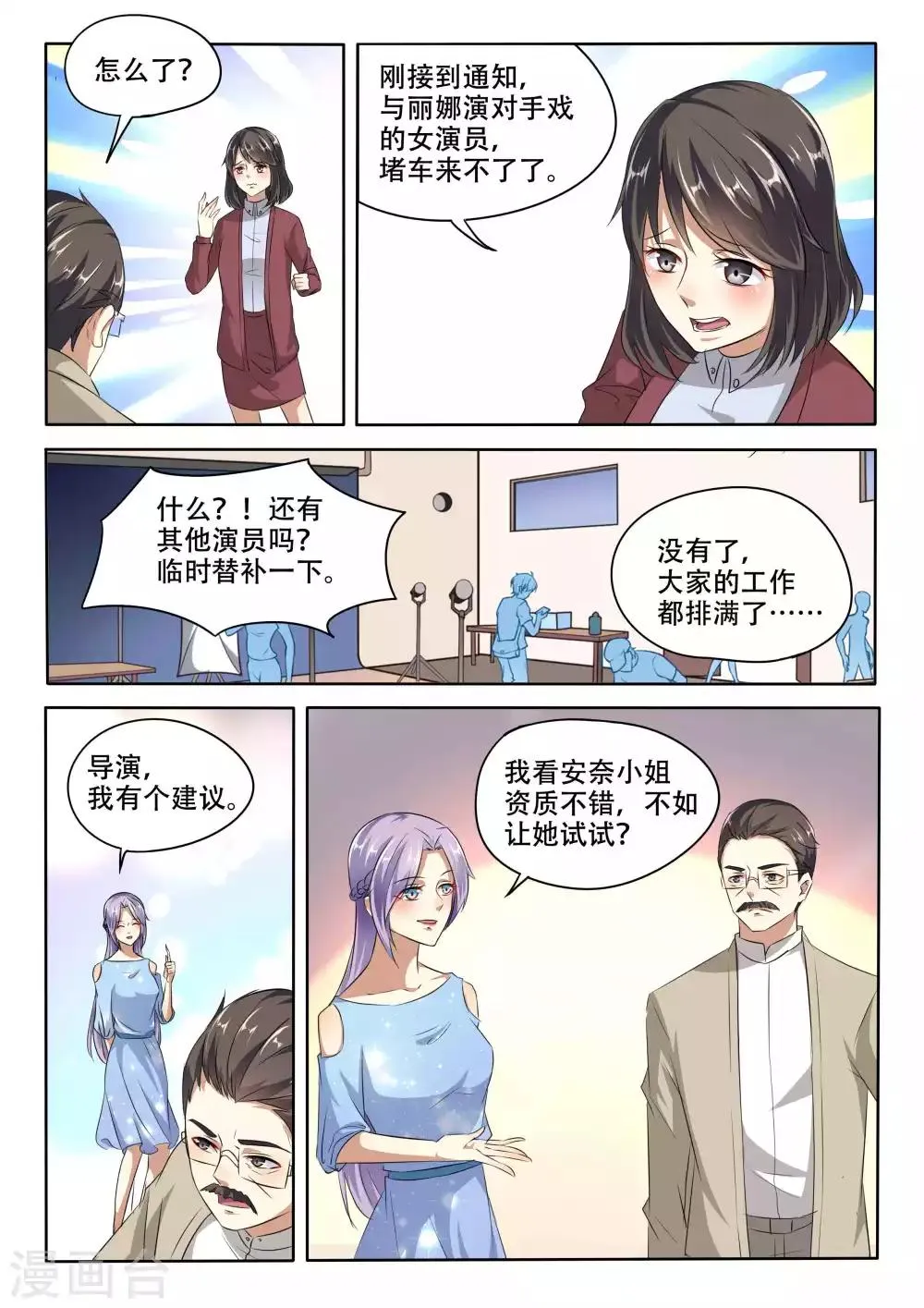 第90话 第3页