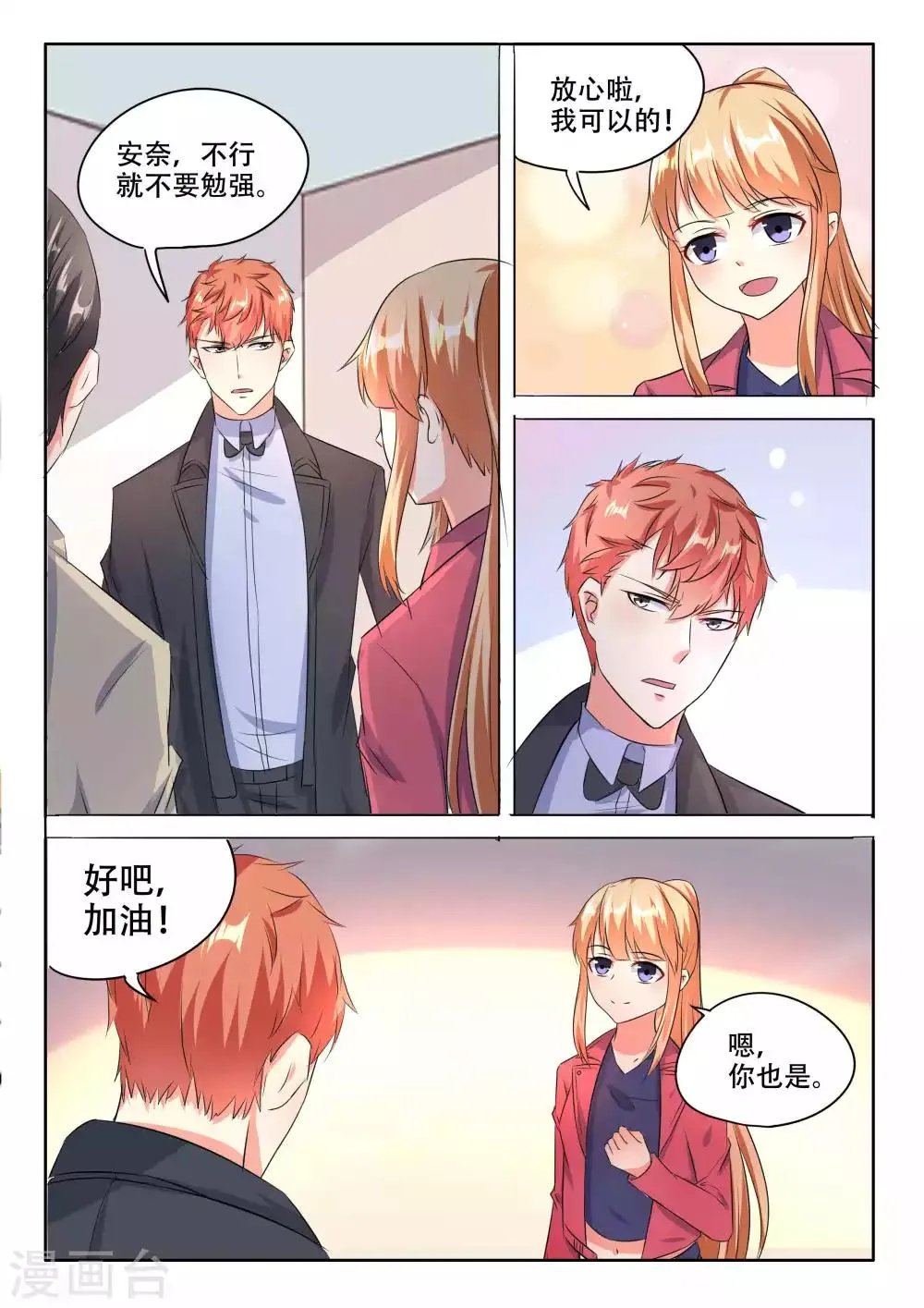 第90话 第7页