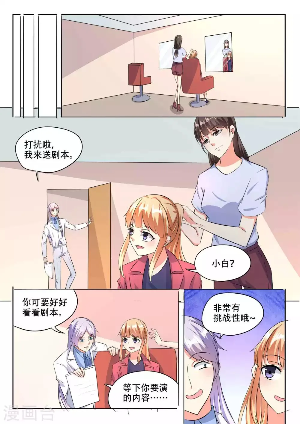 第90话 第8页
