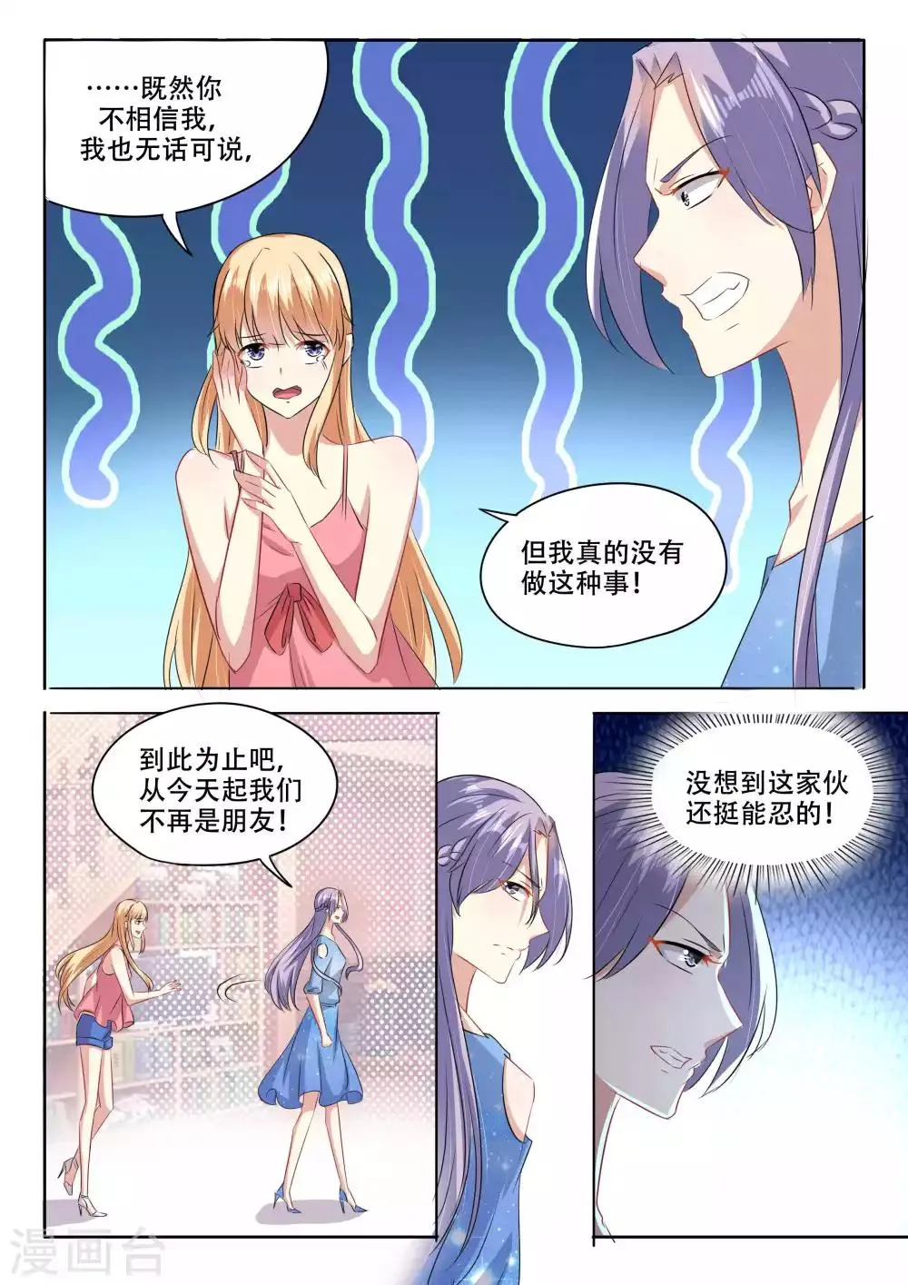 第90话 第14页