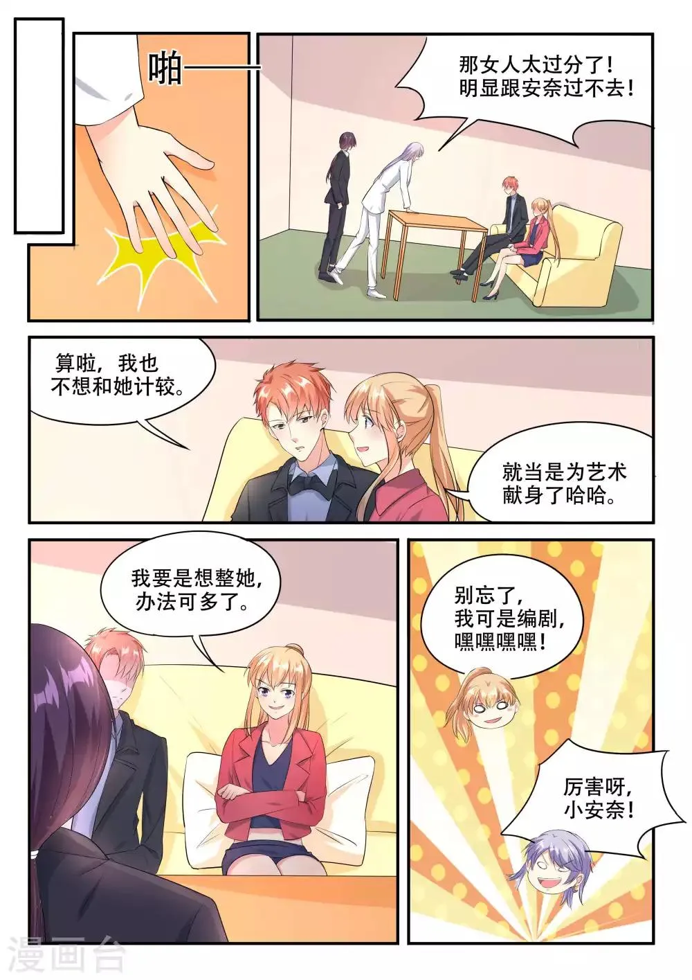 第91话 第4页