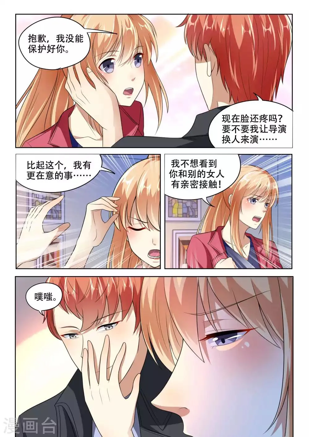 第91话 第6页