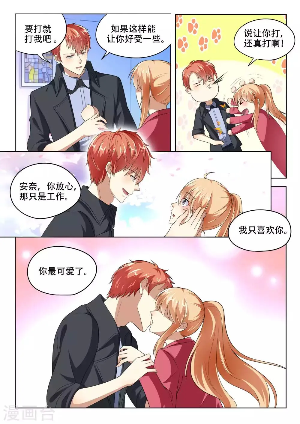 第91话 第8页