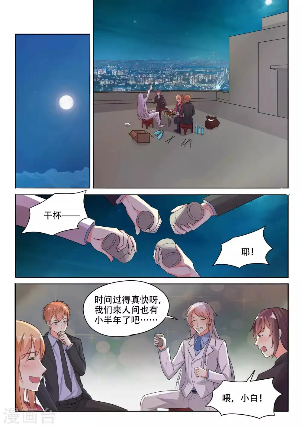 第92话 第2页