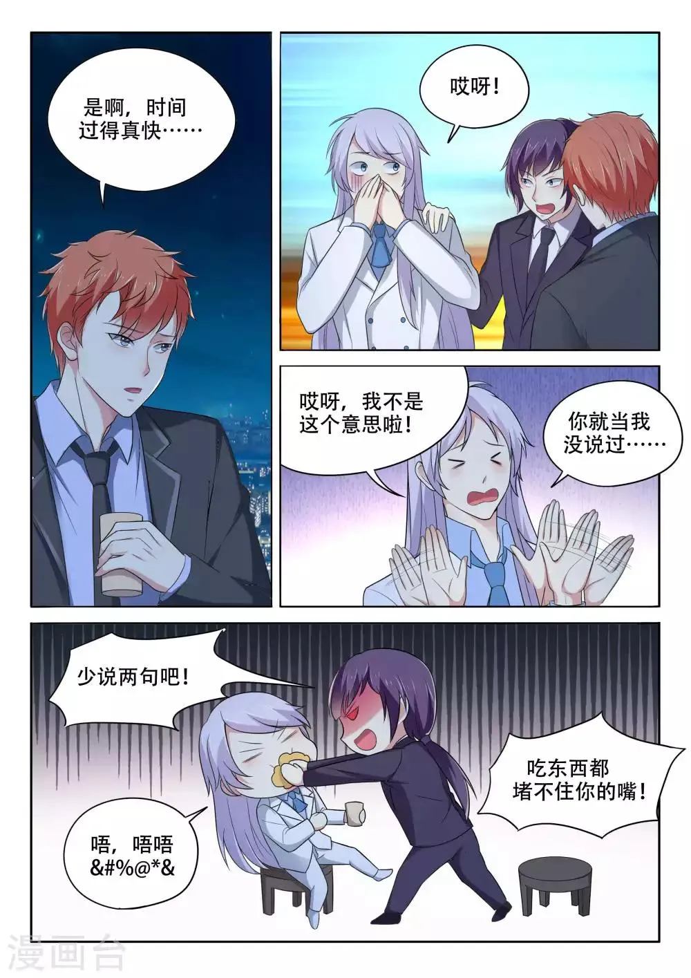 第92话 第3页