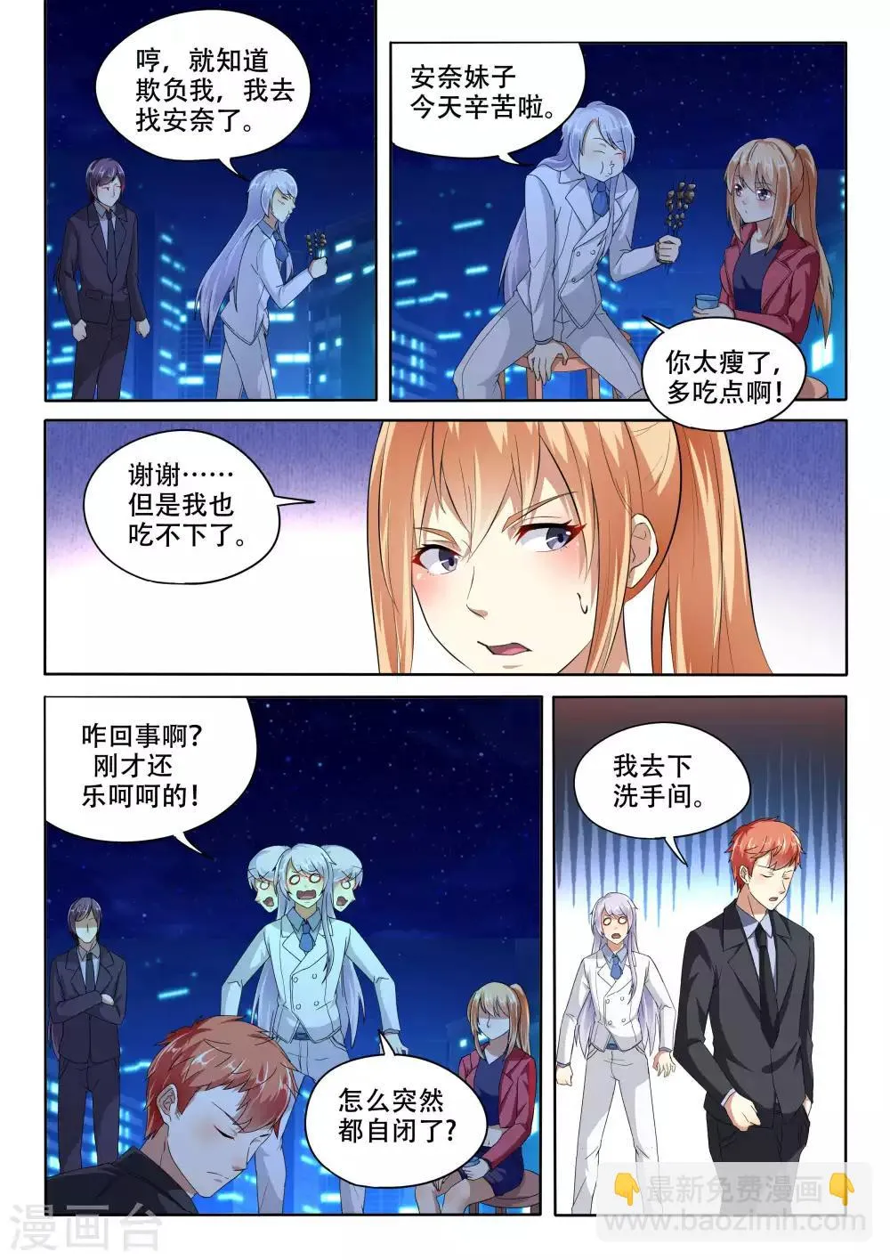 第92话 第4页